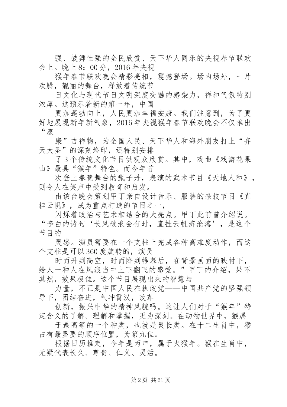 篇一：20XX年观后感_第2页