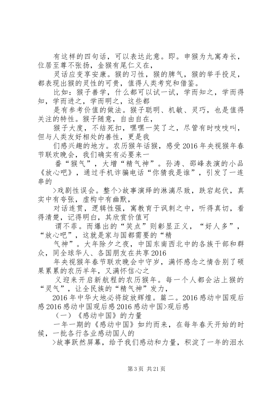 篇一：20XX年观后感_第3页