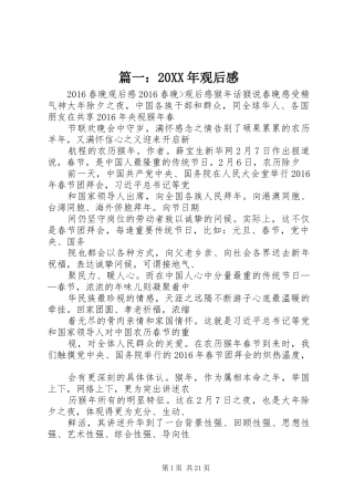 篇一：20XX年观后感