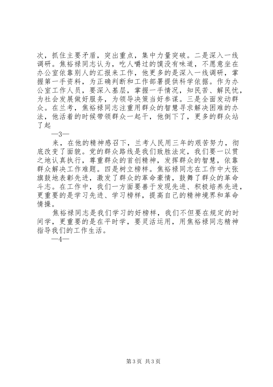 学习焦裕禄同志精神心得体会_第3页