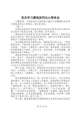 党员学习廖俊波同志心得体会