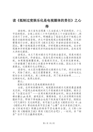 读《抵制过度娱乐化是电视媒体的责任》之心得