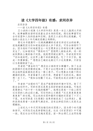 读《大学四年级》有感：求同存异