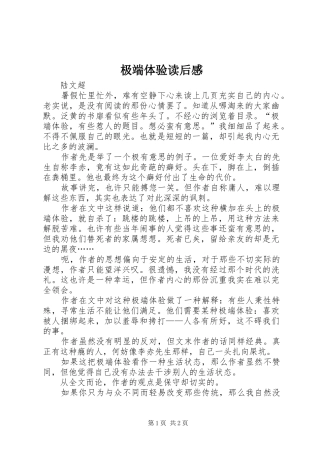 极端体验读后感