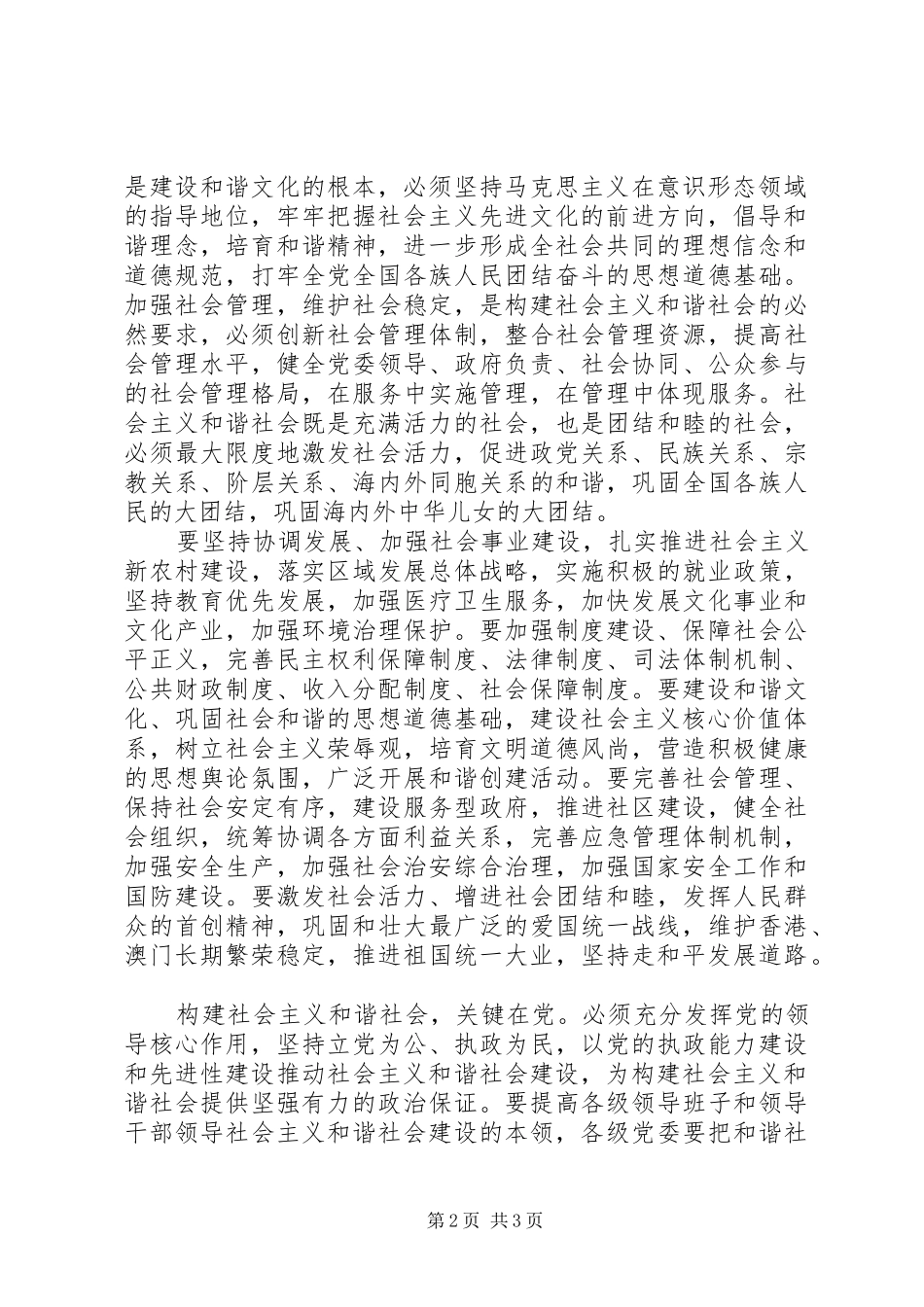 外经系统十六届六中全会精神学习心得体会_第2页