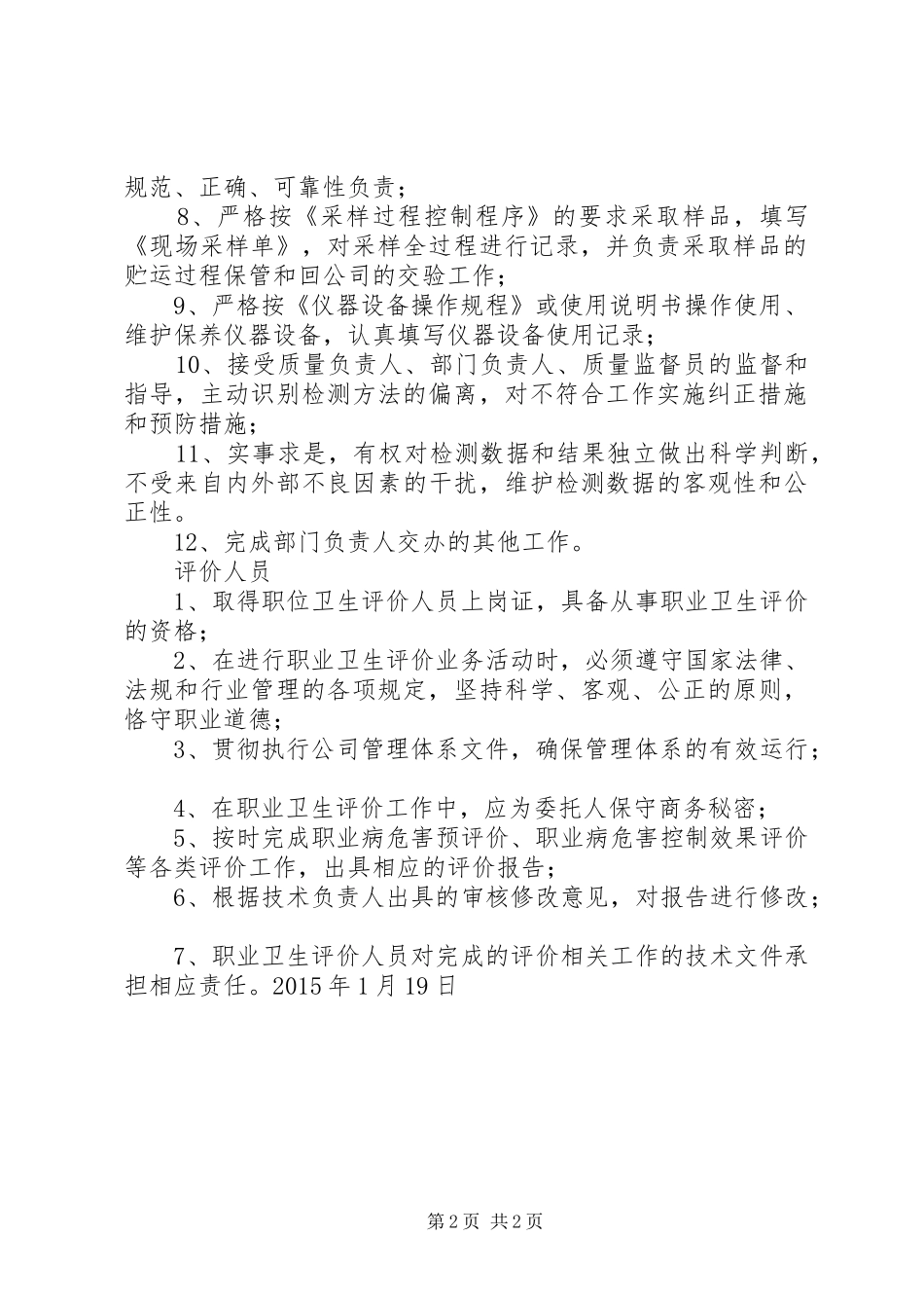 《教师教学质量提升手册》学习心得_第2页