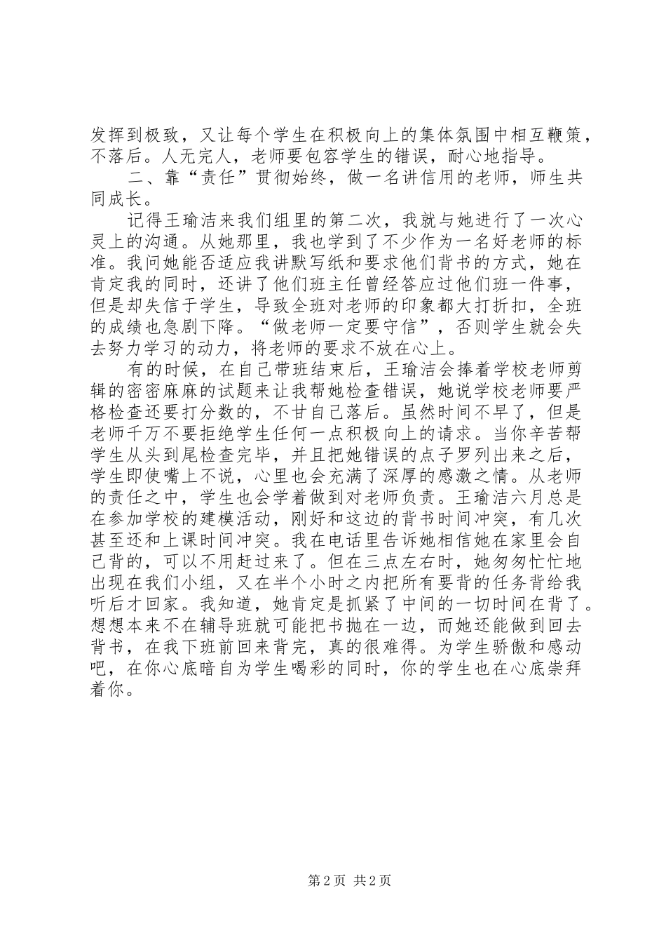 浅谈我在博立教育的心得体会_第2页