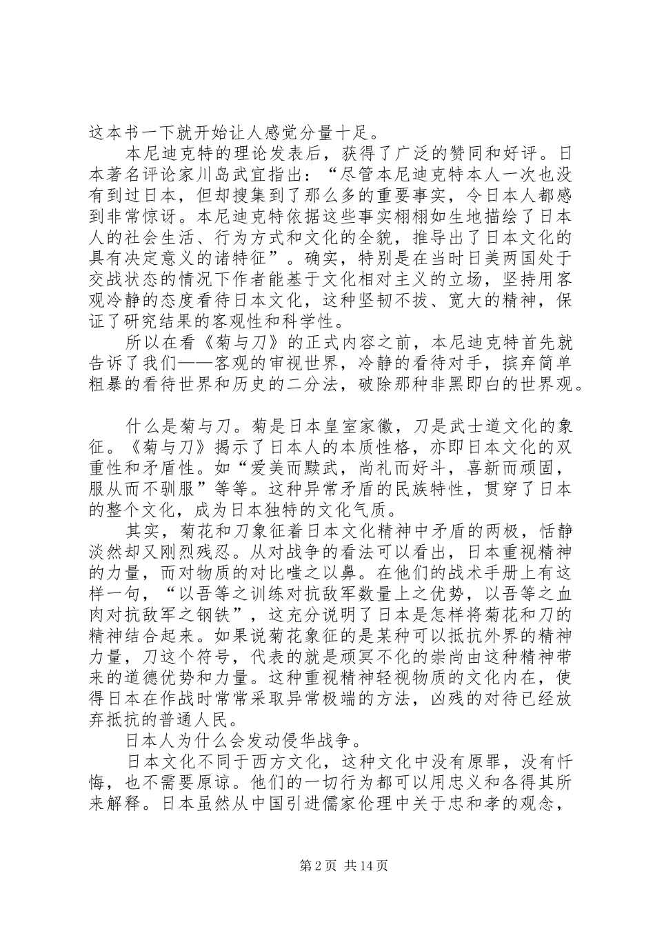 《菊与刀》读后感[本站推荐]_第2页