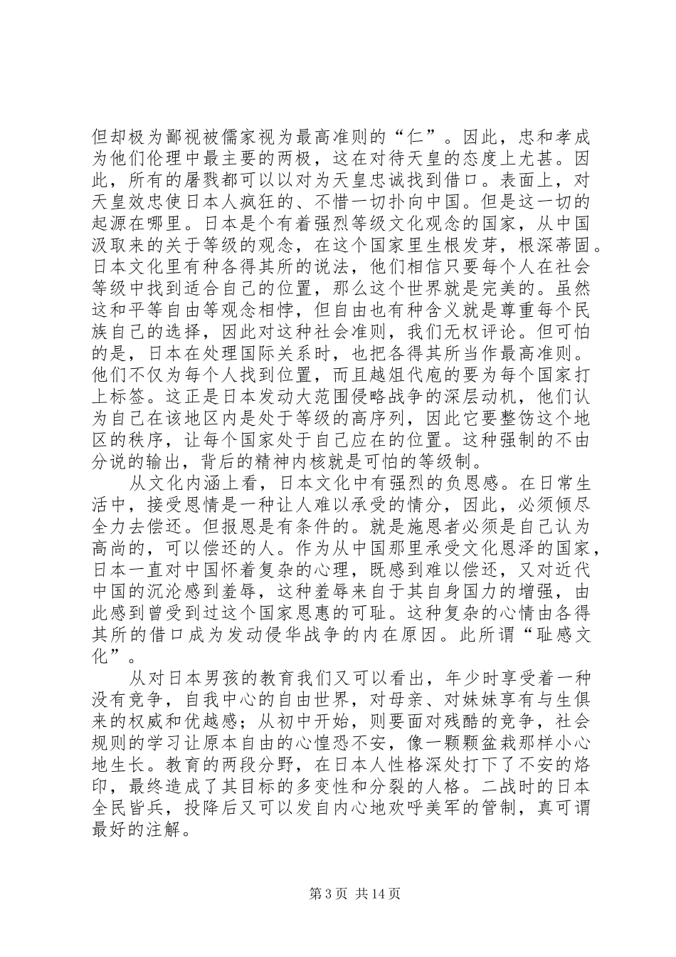 《菊与刀》读后感[本站推荐]_第3页