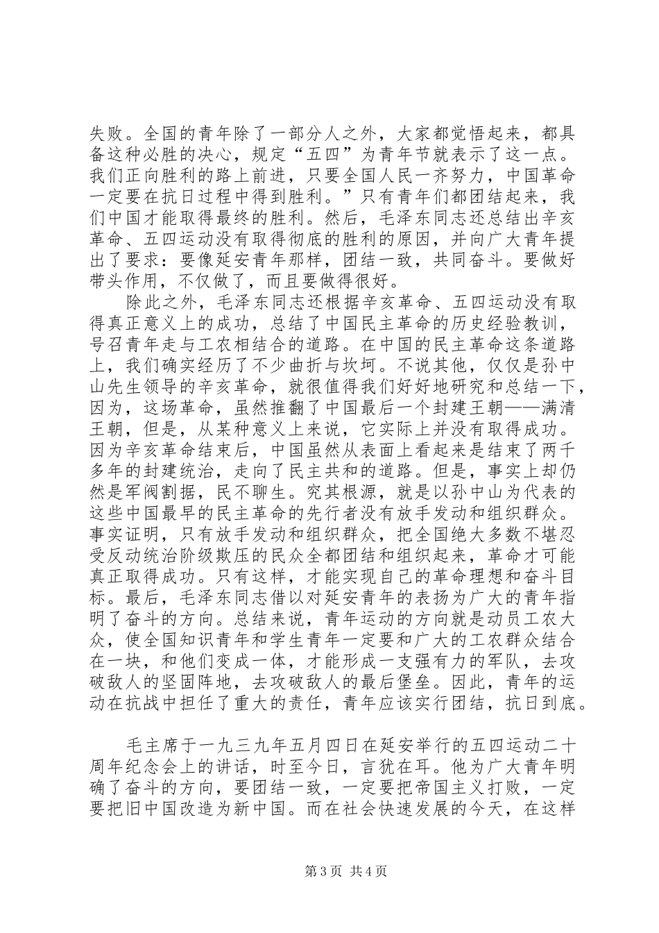 【原创读《青年运动方向》有感】青年运动方向心得_第3页