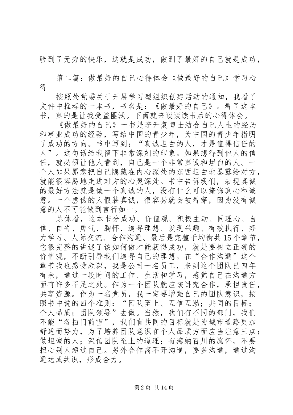 殷玉玲做最好的自己心得体会呢_第2页