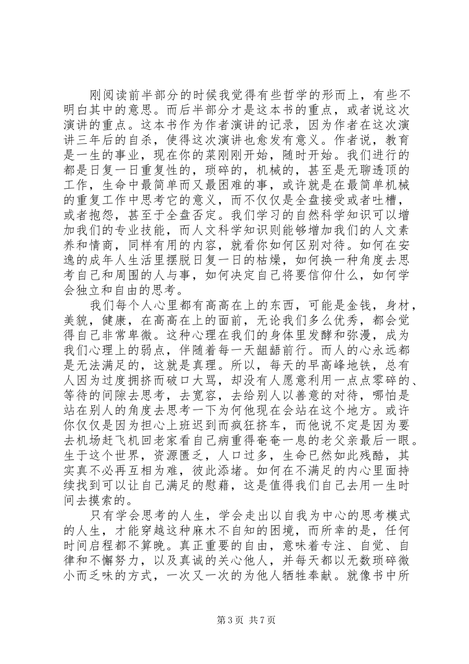 《投资中最简单的事》读后感_第3页