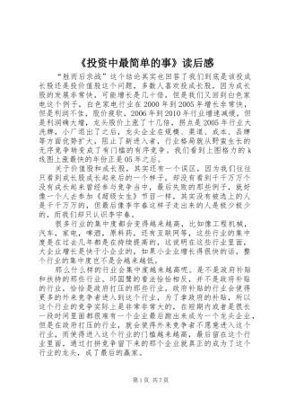 《投资中最简单的事》读后感