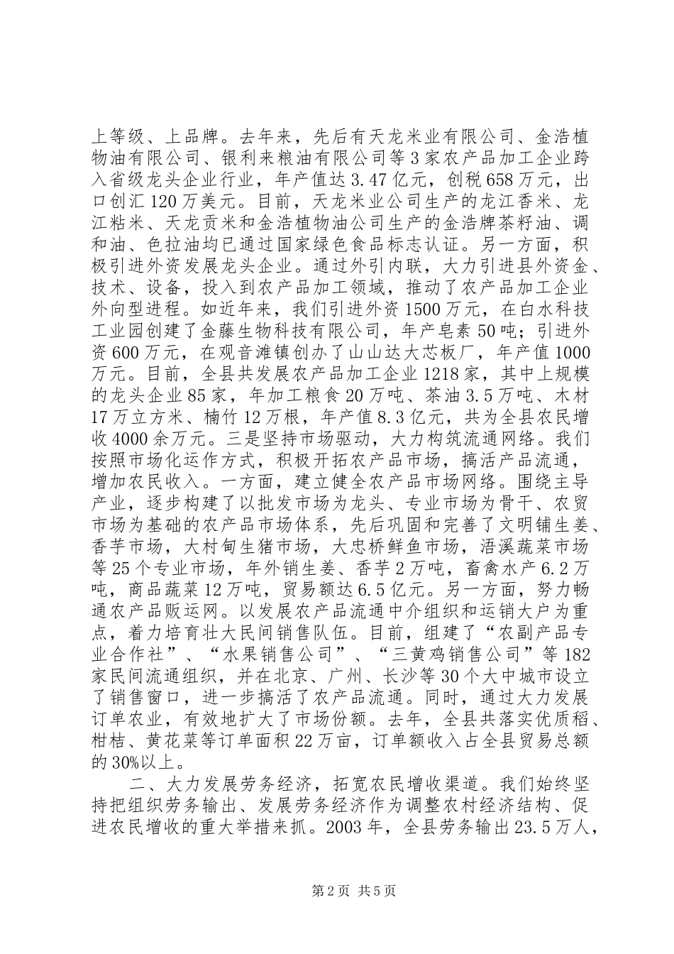 农村工作经验材料学习心得_第2页
