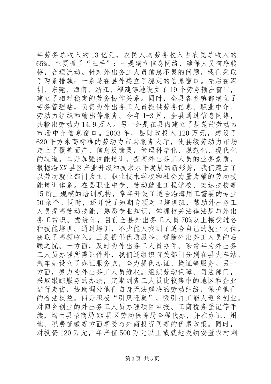 农村工作经验材料学习心得_第3页