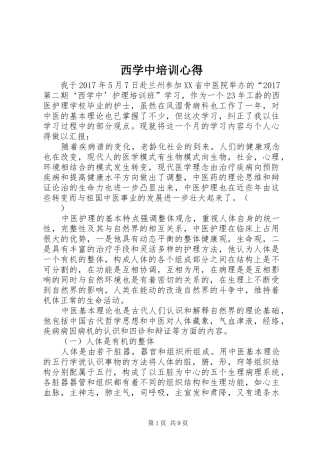 西学中培训心得