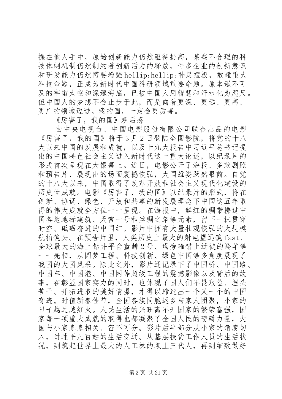 工作人员厉害了我的国观后感大全_第2页