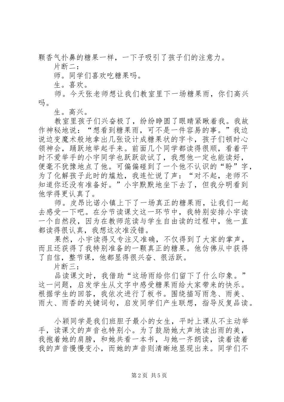《新课程有效课堂教学行动策略》读后感_第2页
