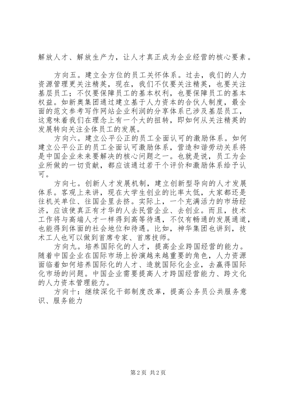 企业管理者学习十八届三中全会精神体会_第2页