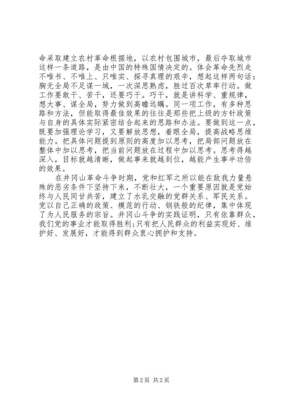 机关干部井冈山培训心得体会范文_第2页