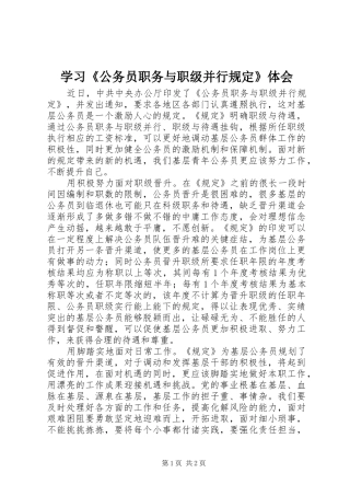 学习《公务员职务与职级并行规定》体会