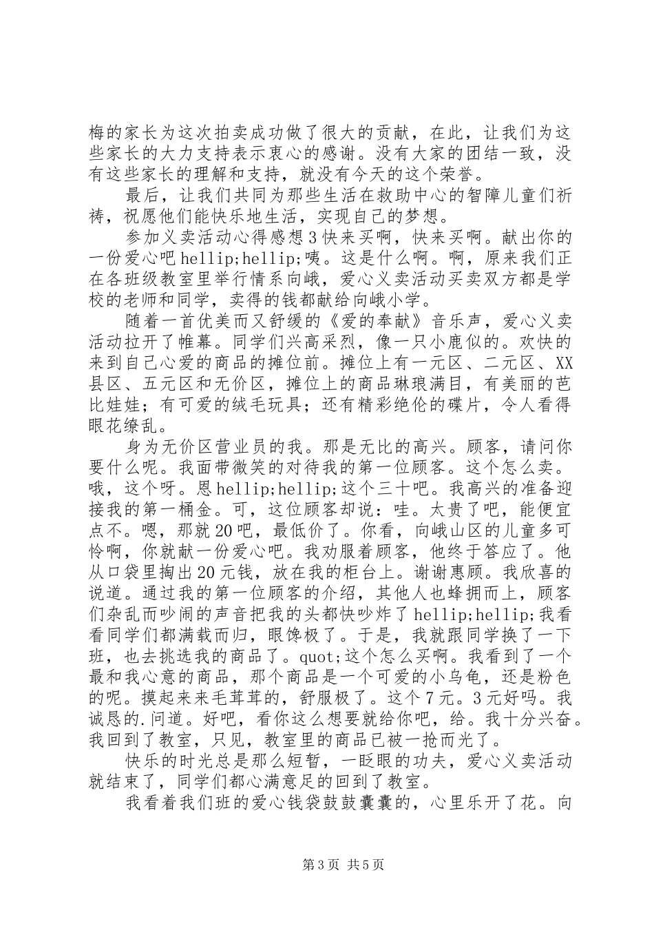 参加义卖活动心得感想_第3页