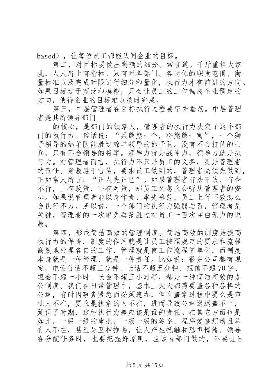 篇一：《带好队伍用好人》读后感两篇20XX年1019_第2页