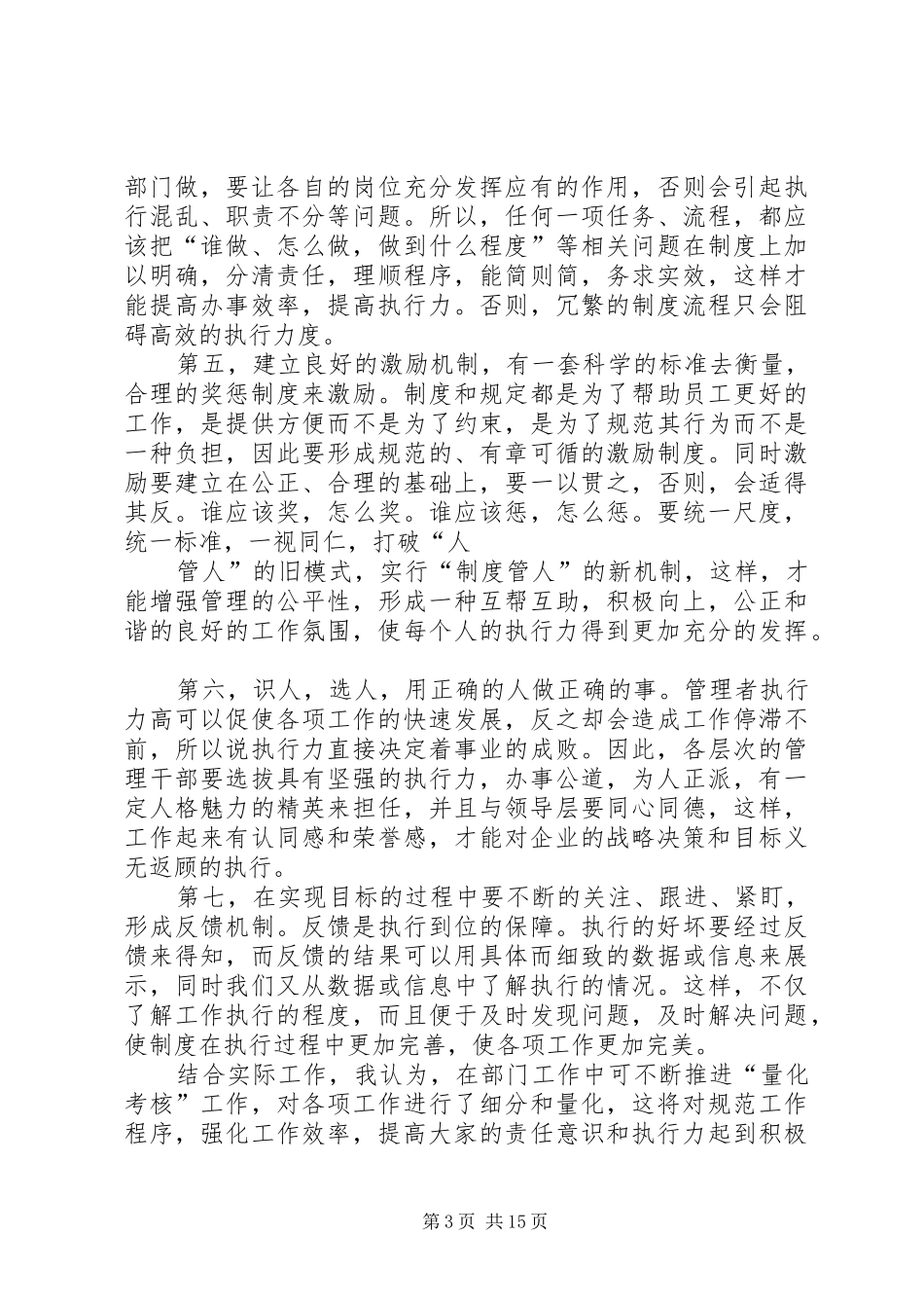 篇一：《带好队伍用好人》读后感两篇20XX年1019_第3页