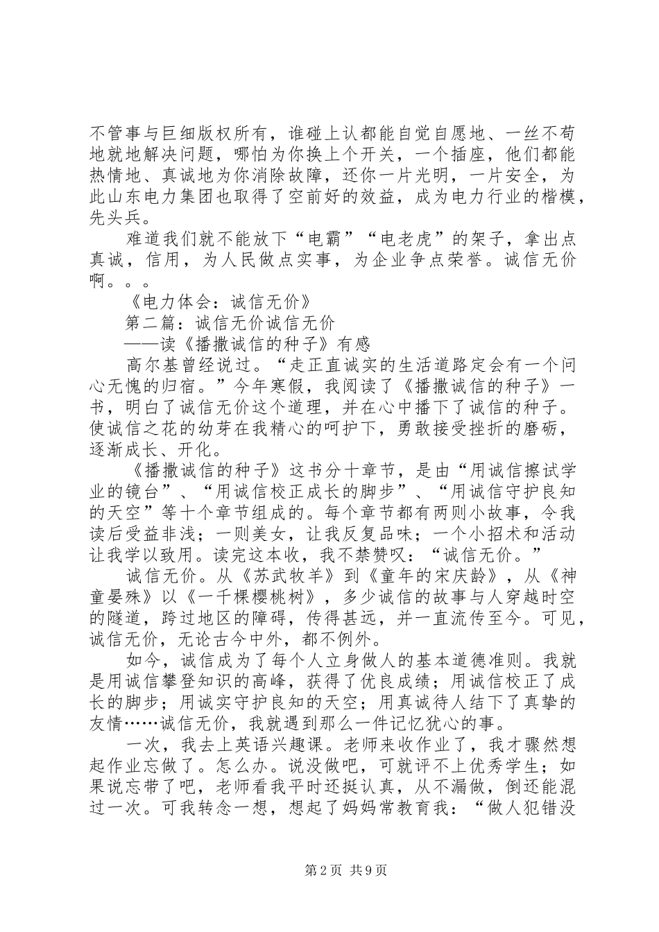电力体会：诚信无价_第2页