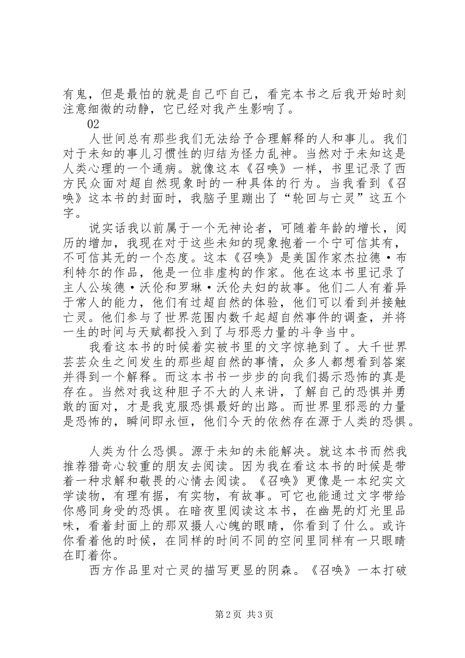 召唤读后感范文_第2页