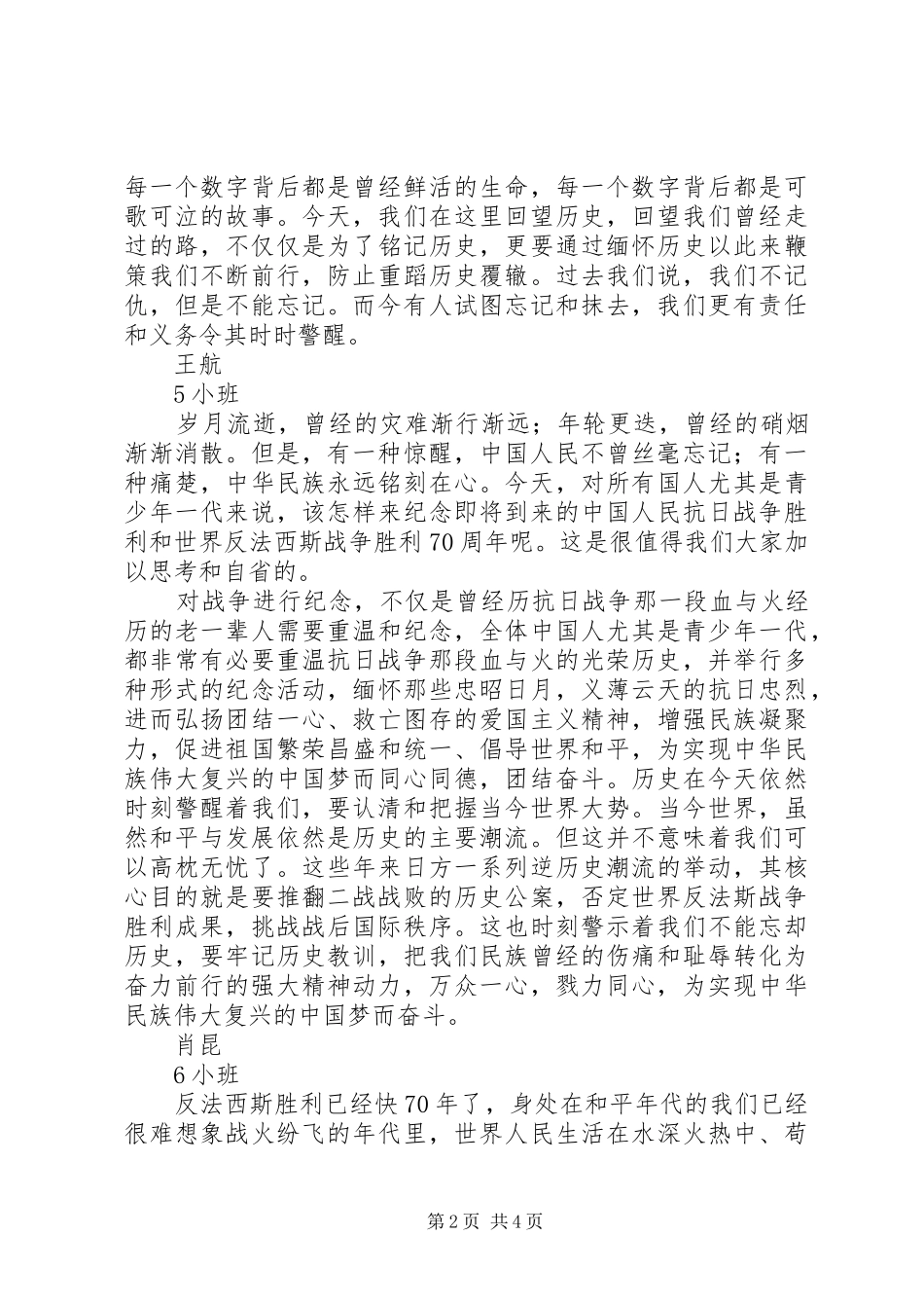 抗战胜利70周年纪念党校学员感想_第2页