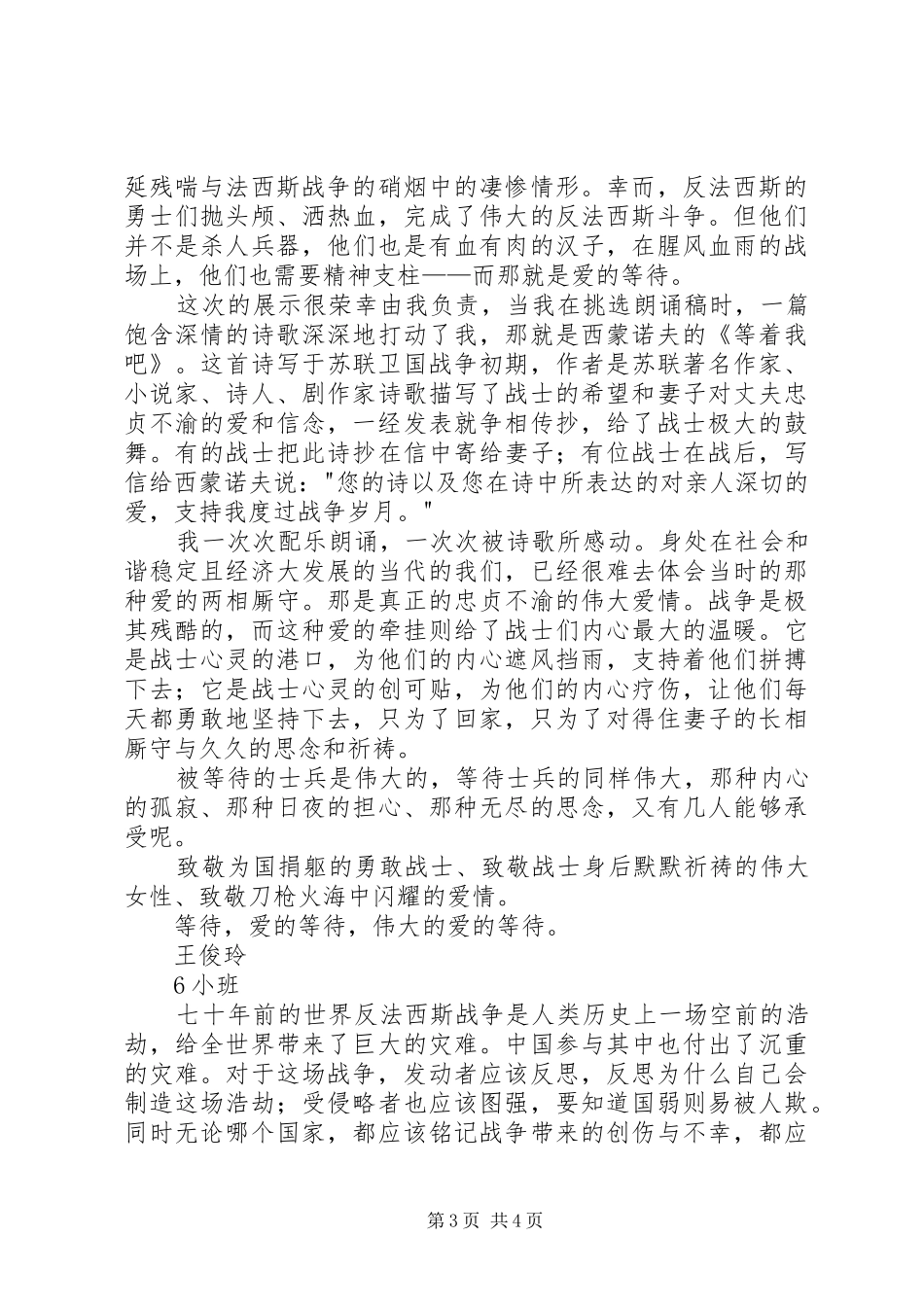 抗战胜利70周年纪念党校学员感想_第3页