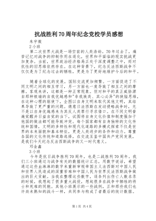 抗战胜利70周年纪念党校学员感想