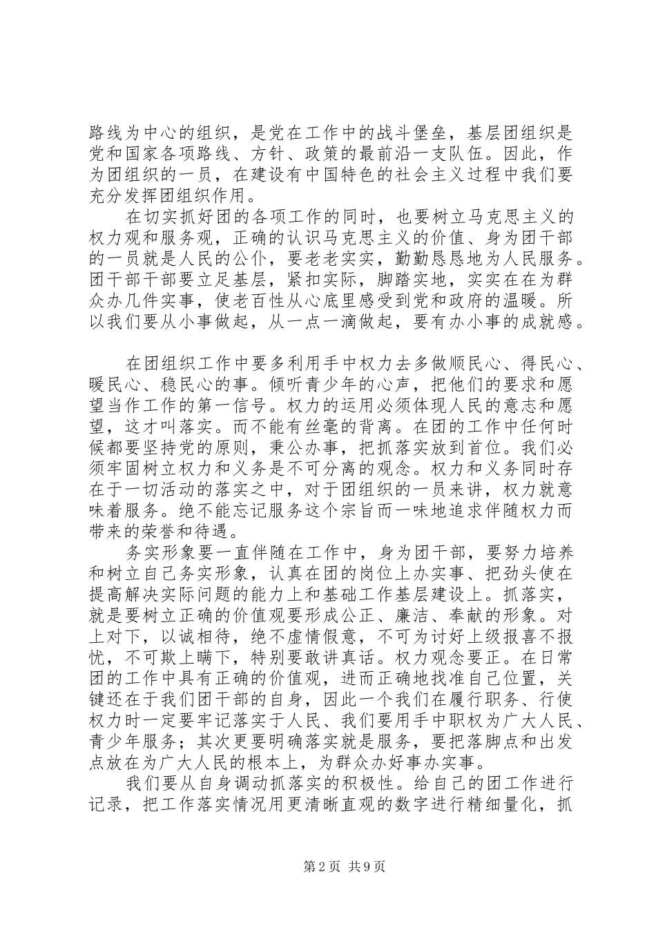 读《基层干部抓落实浅论》心得_第2页