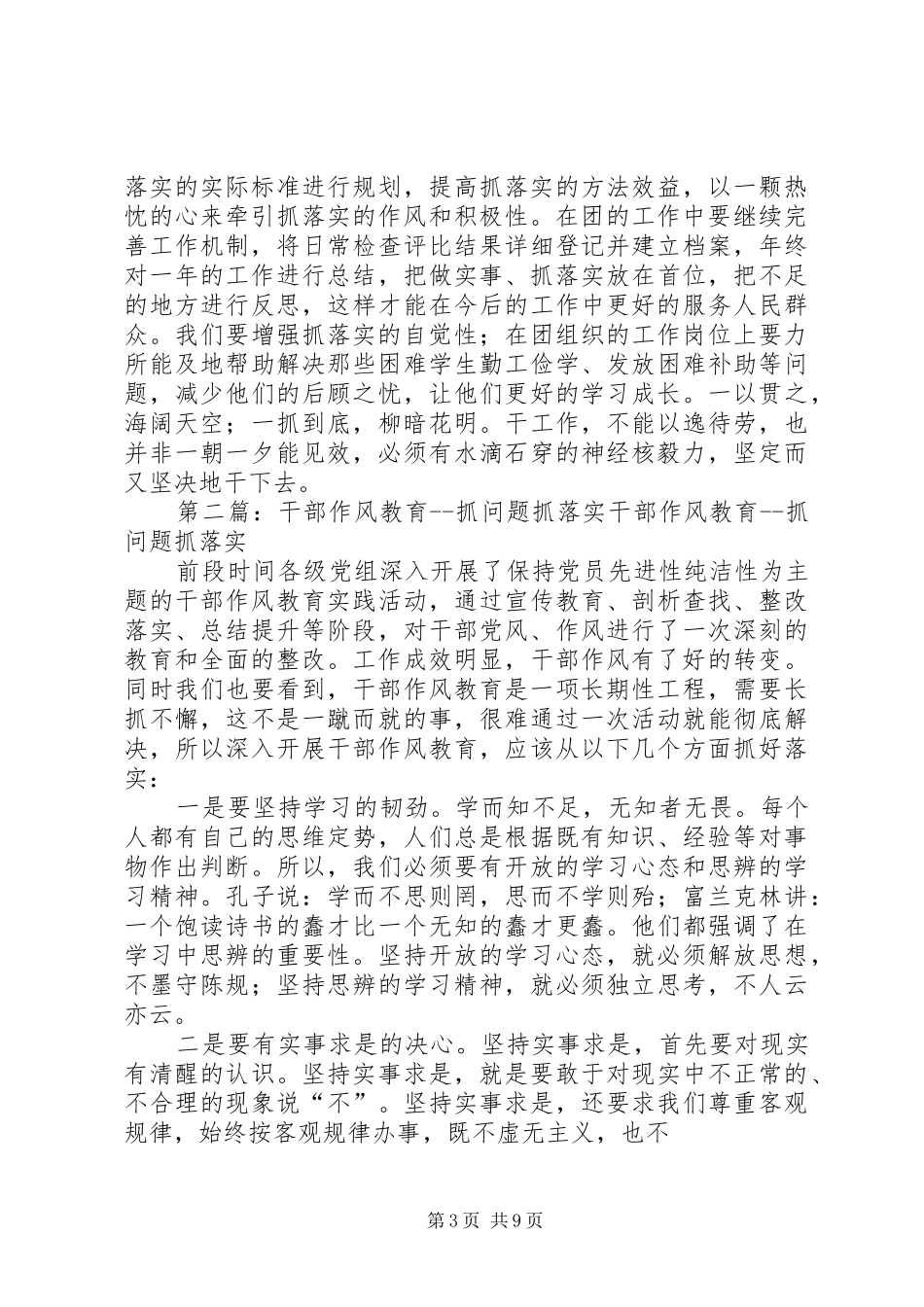 读《基层干部抓落实浅论》心得_第3页