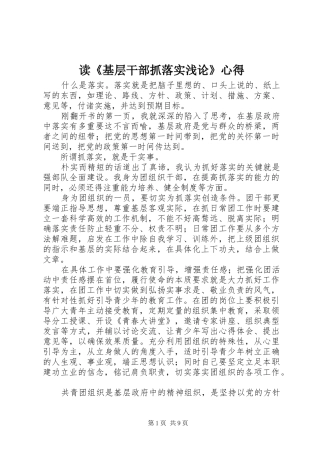 读《基层干部抓落实浅论》心得