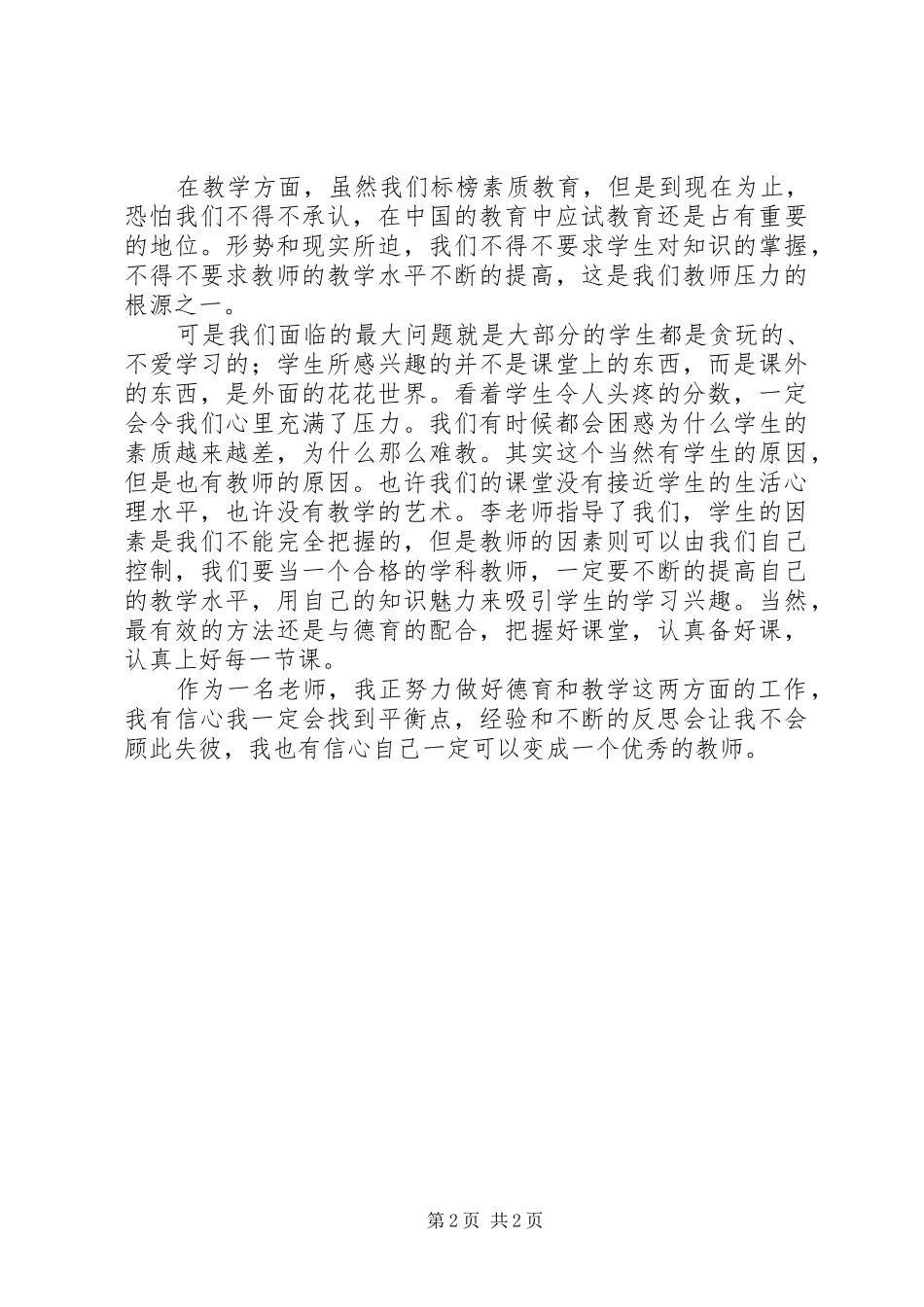 读《今天做教师》心得体会_第2页