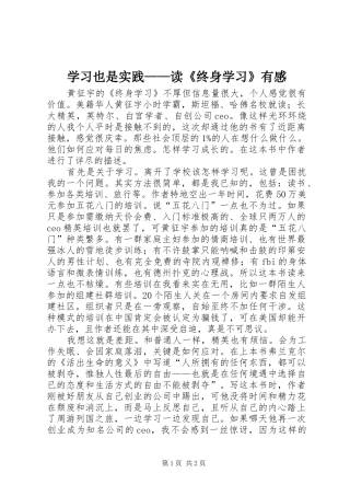 学习也是实践——读《终身学习》有感