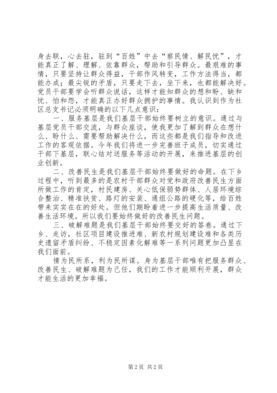 社区学习《脱贫攻坚》读本心得体会★_第2页