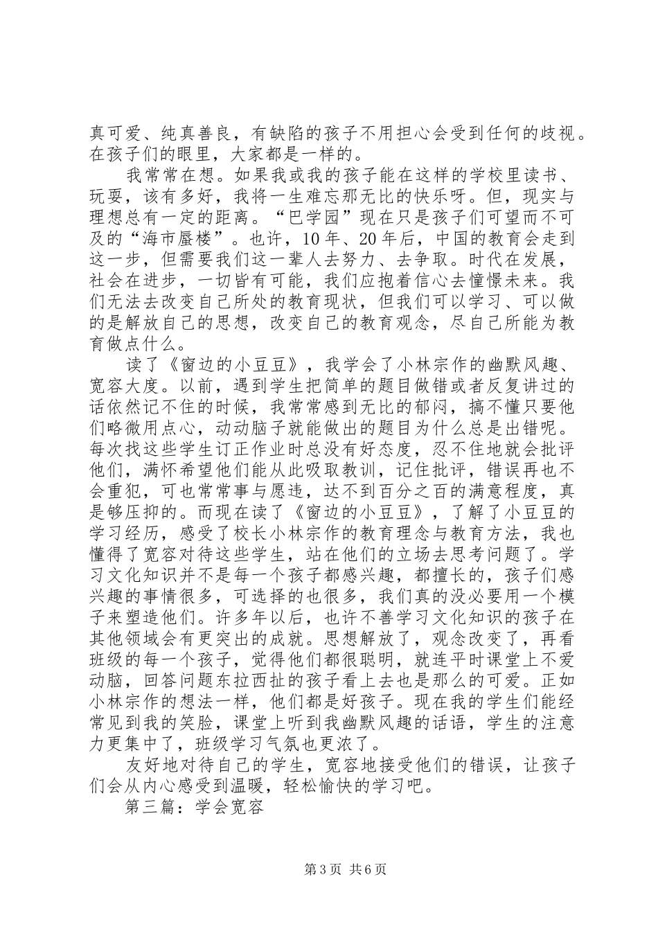第一篇：《学会宽容》读后感_第3页