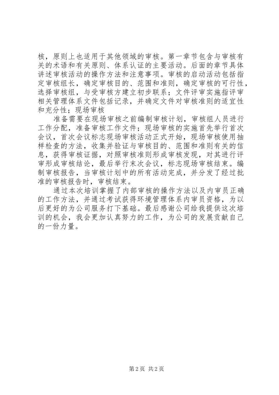 环境管理体系培训心得体会_第2页