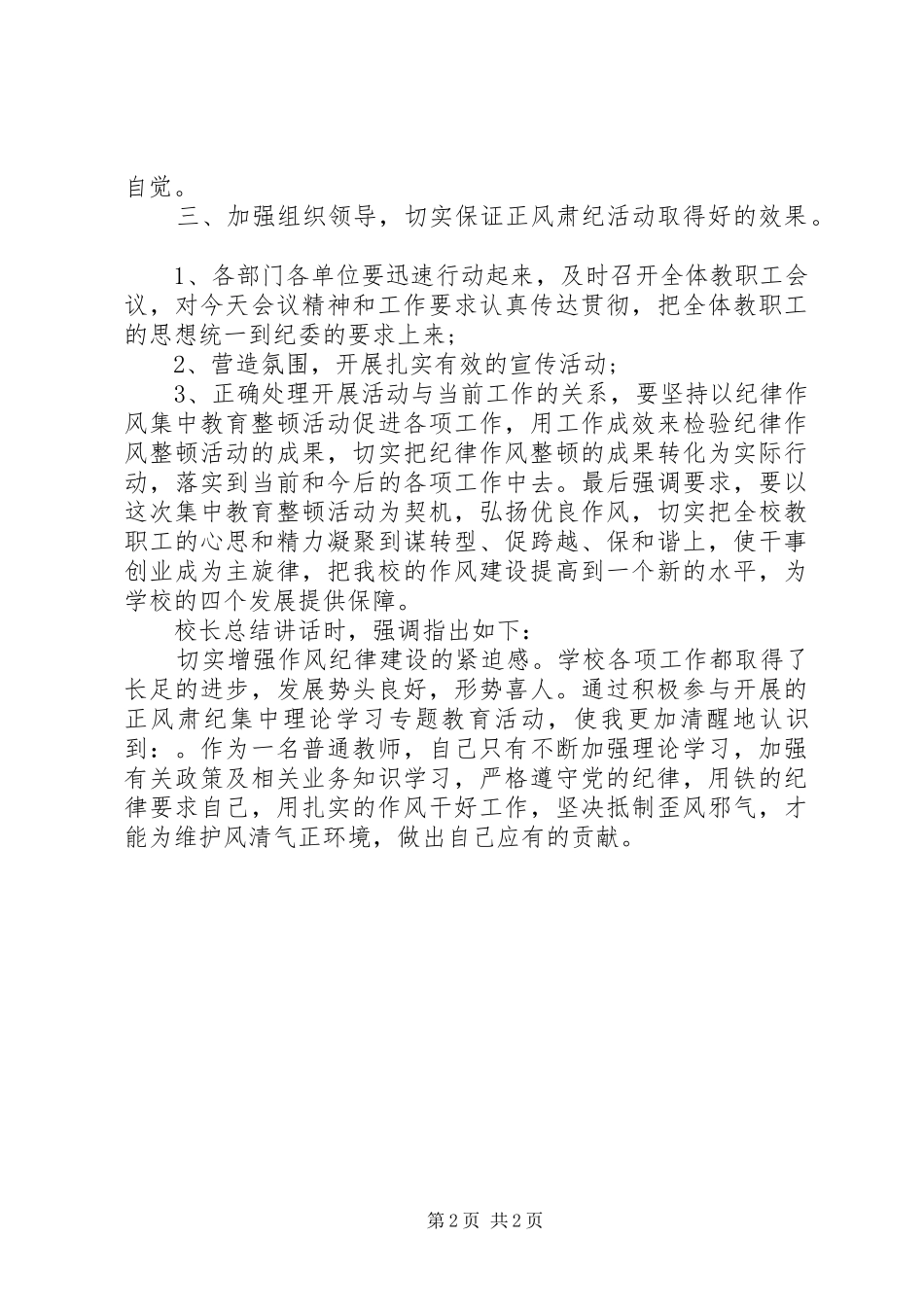 正风肃纪活动心得体会_第2页