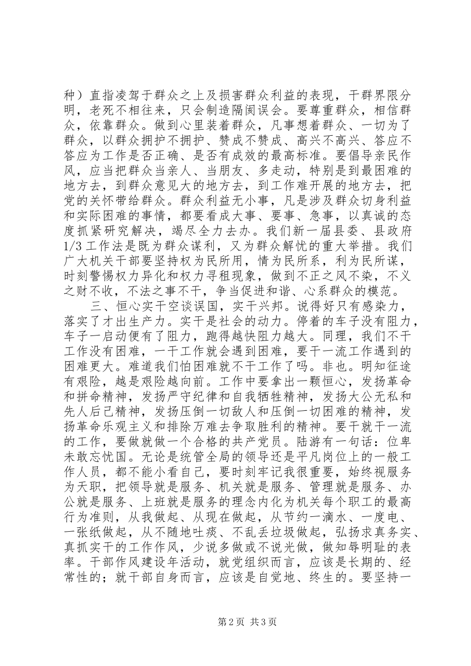 学习《反对自由主义》有感_第2页