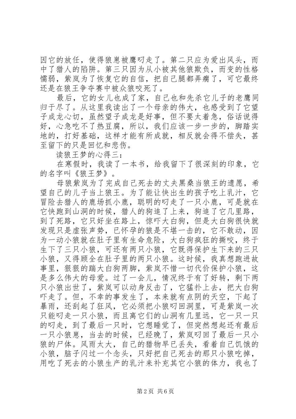 读狼王梦的心得5篇_第2页
