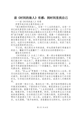 读《时间的旅人》有感：到时间里找自己