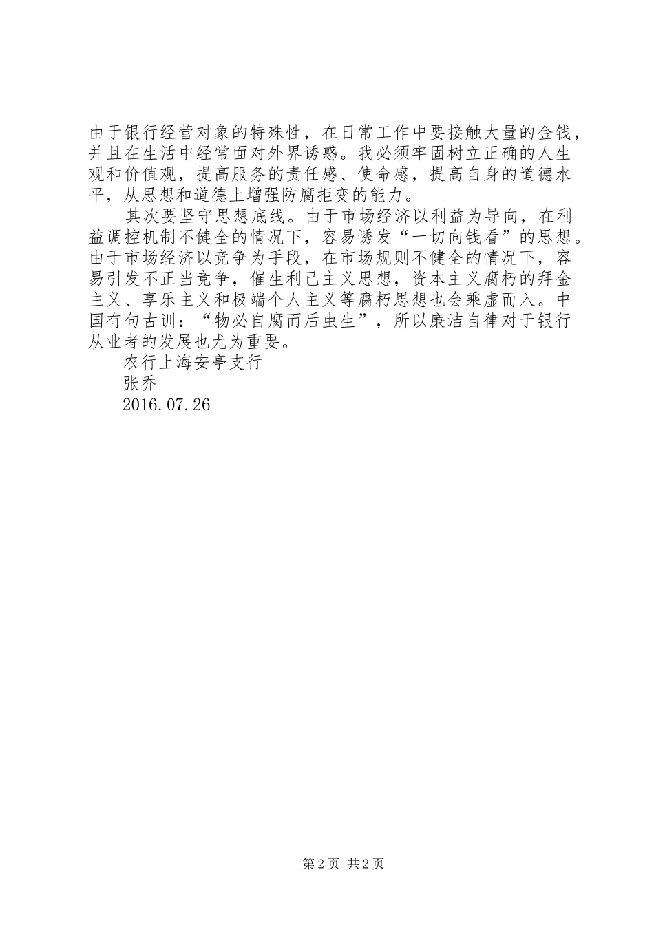 学法,守法敬法学习体会[全文5篇]_第2页