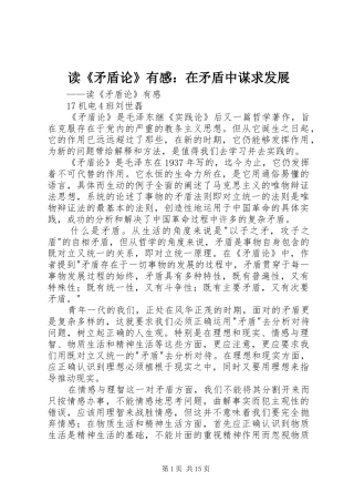 读《矛盾论》有感：在矛盾中谋求发展