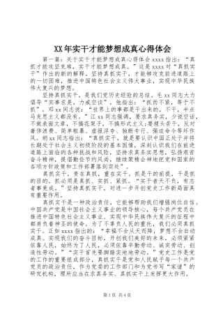 XX年实干才能梦想成真心得体会