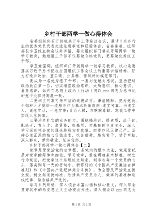 乡村干部两学一做心得体会