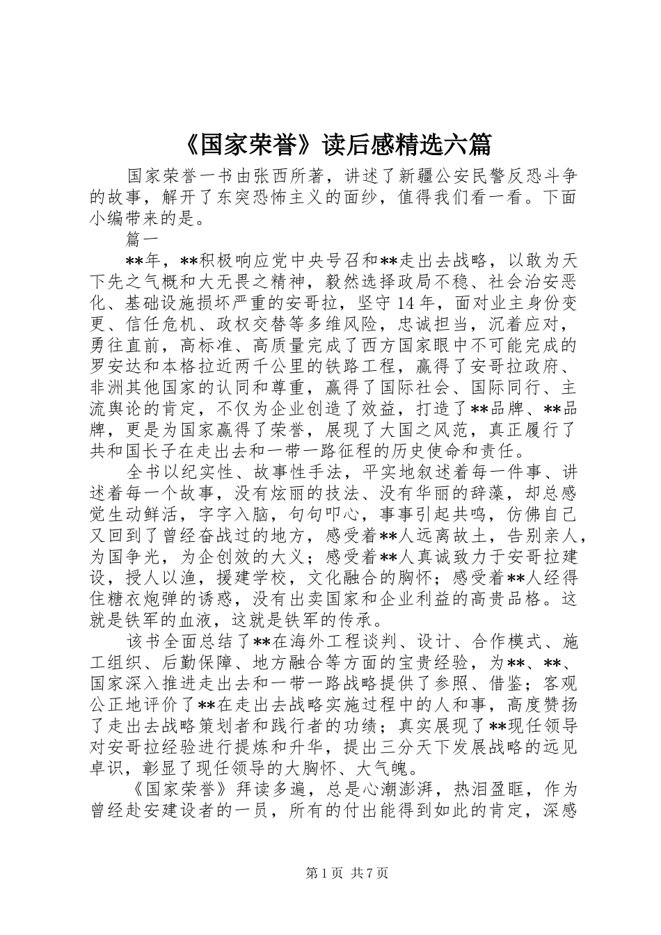 《国家荣誉》读后感精选六篇_第1页